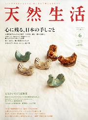 天然生活